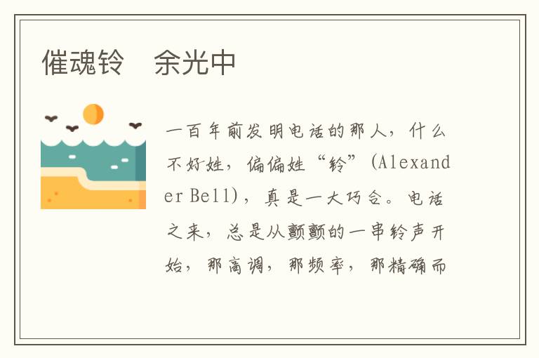  催魂铃　余光中