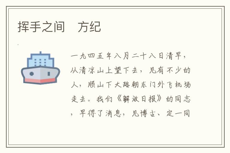  挥手之间　方纪
