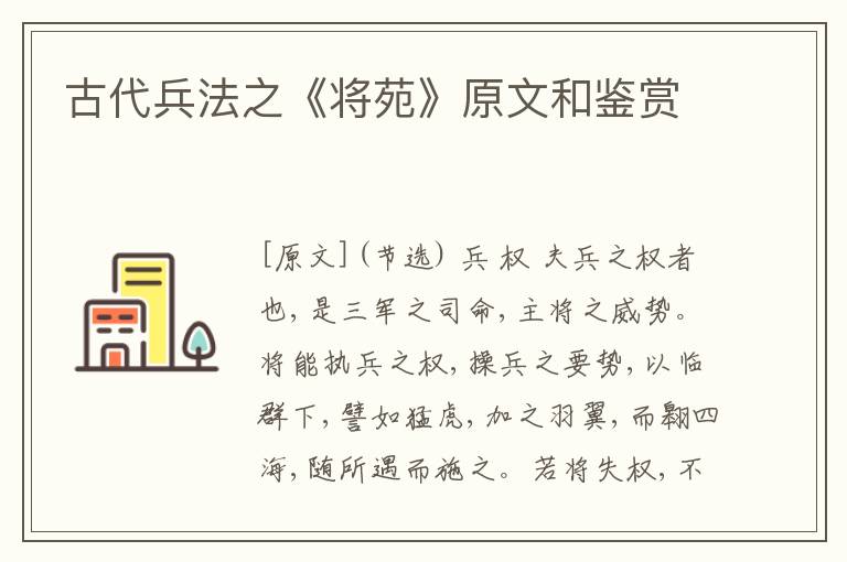  古代兵法之《将苑》原文和鉴赏