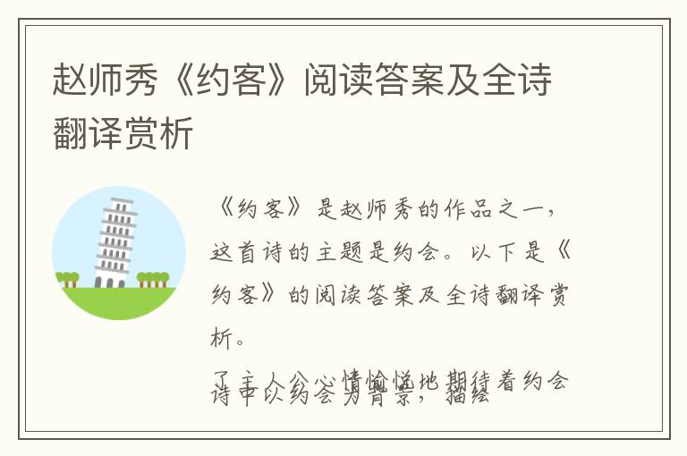  赵师秀《约客》阅读答案及全诗翻译赏析