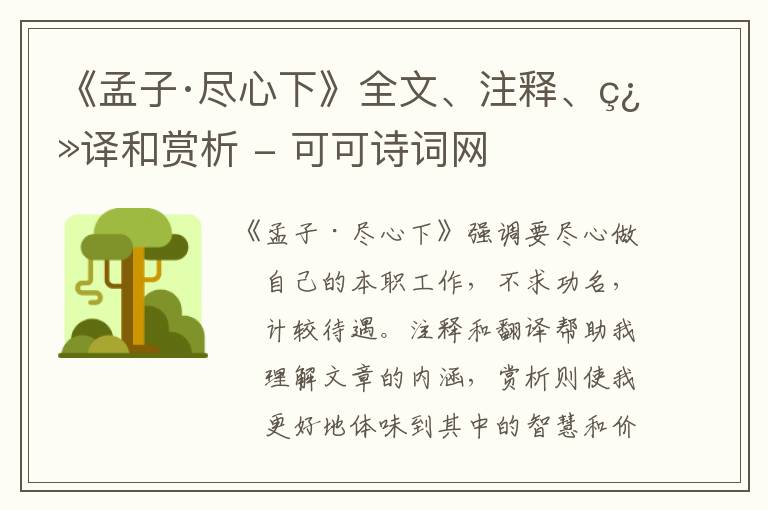  《孟子·尽心下》全文、注释、翻译和赏析
