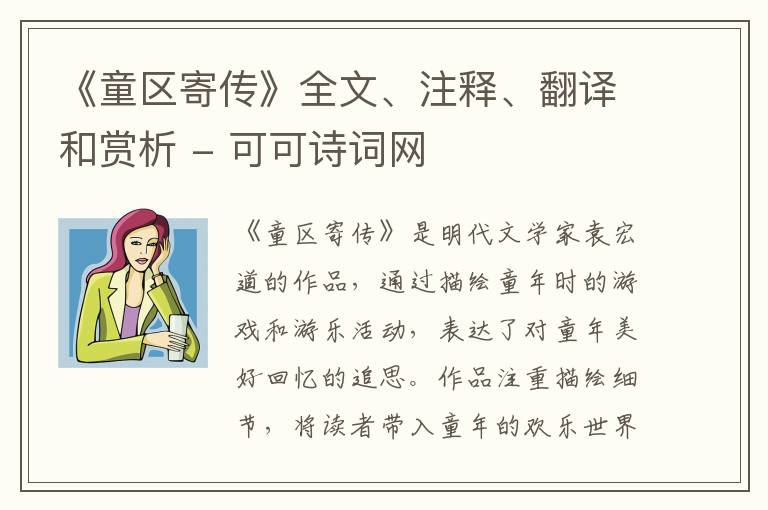  《童区寄传》全文、注释、翻译和赏析