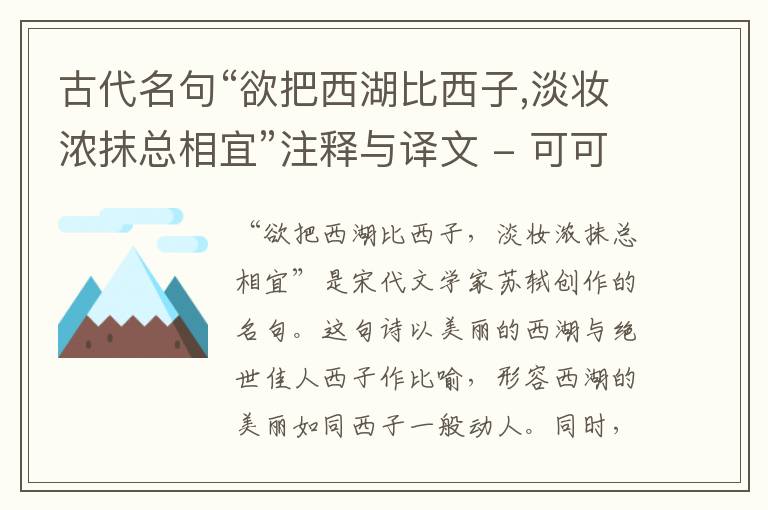 古代名句“欲把西湖比西子,淡妆浓抹总相宜”注释与译文