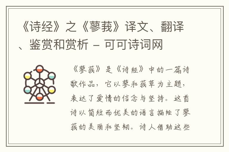  《诗经》之《蓼莪》译文、翻译、鉴赏和赏析