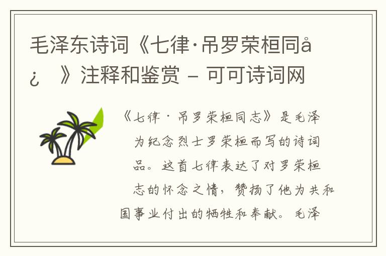  毛泽东诗词《七律·吊罗荣桓同志》注释和鉴赏
