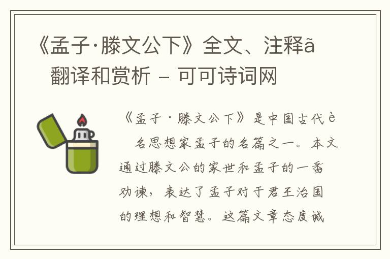  《孟子·滕文公下》全文、注释、翻译和赏析