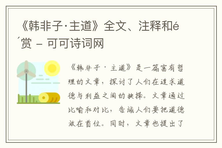  《韩非子·主道》全文、注释和鉴赏
