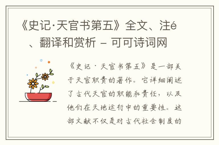  《史记·天官书第五》全文、注释、翻译和赏析