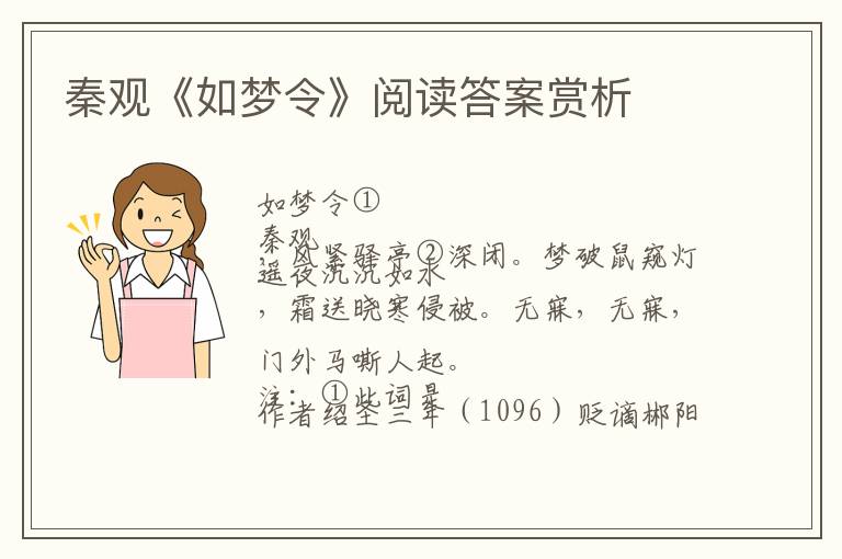  秦观《如梦令》阅读答案赏析