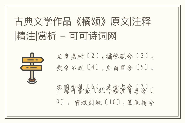  古典文学作品《橘颂》原文|注释|精注|赏析