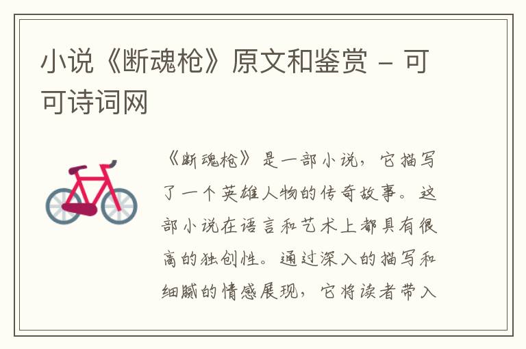  小说《断魂枪》原文和鉴赏