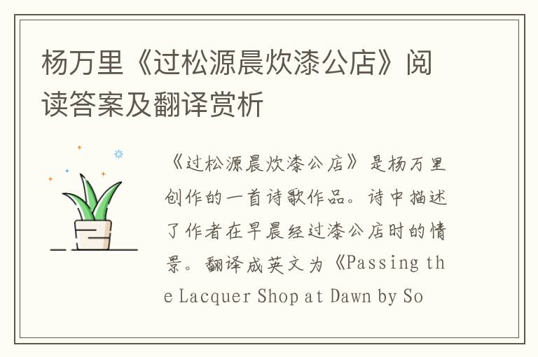  杨万里《过松源晨炊漆公店》阅读答案及翻译赏析