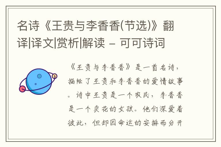  名诗《王贵与李香香(节选)》翻译|译文|赏析|解读
