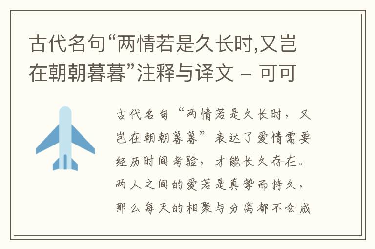  古代名句“两情若是久长时,又岂在朝朝暮暮”注释与译文