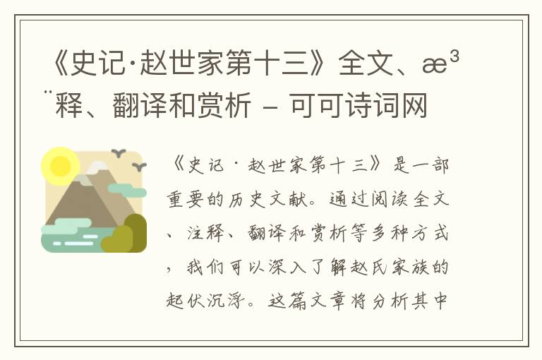  《史记·赵世家第十三》全文、注释、翻译和赏析