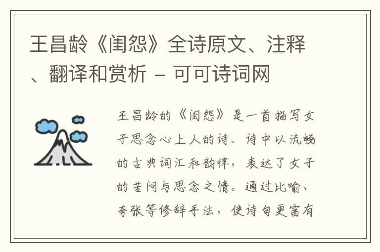 王昌龄《闺怨》全诗原文、注释、翻译和赏析
