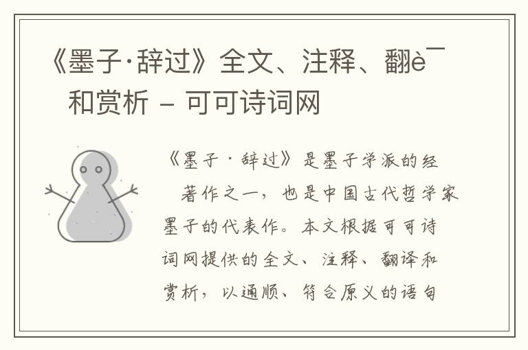  《墨子·辞过》全文、注释、翻译和赏析