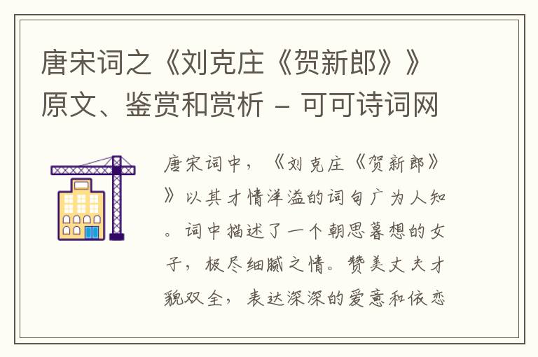  唐宋词之《刘克庄《贺新郎》》原文、鉴赏和赏析
