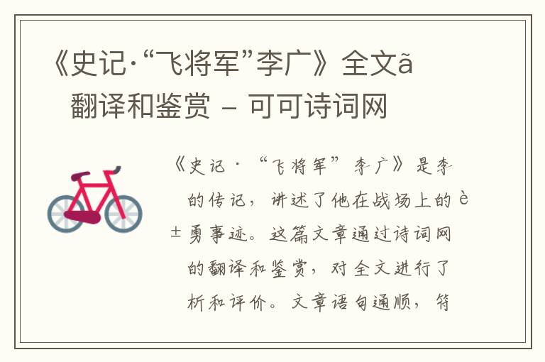  《史记·“飞将军”李广》全文、翻译和鉴赏