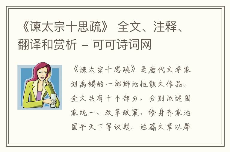  《谏太宗十思疏》 全文、注释、翻译和赏析