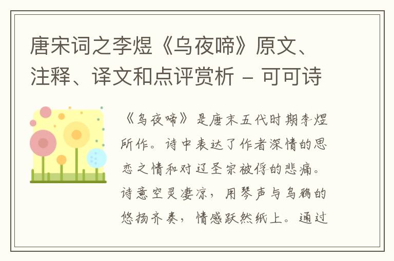  唐宋词之李煜《乌夜啼》原文、注释、译文和点评赏析