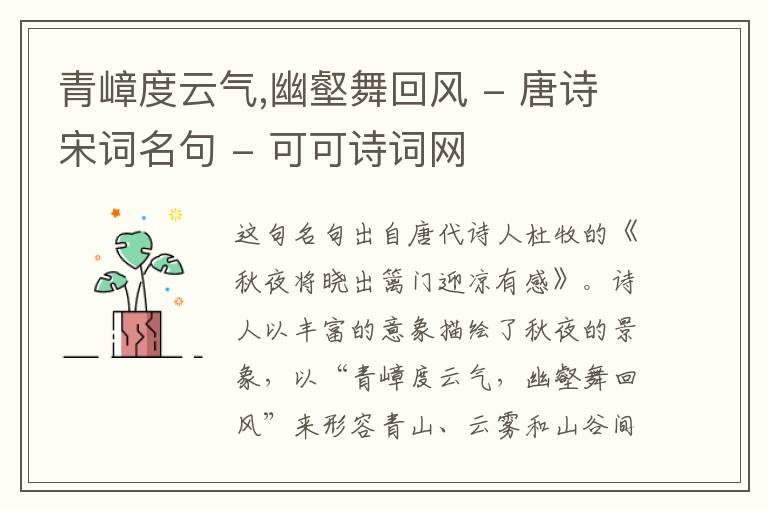  青嶂度云气,幽壑舞回风 - 唐诗宋词名句