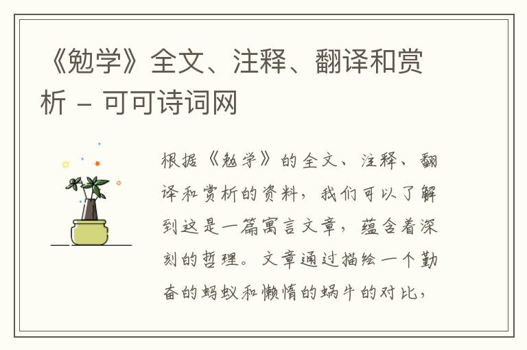  《勉学》全文、注释、翻译和赏析