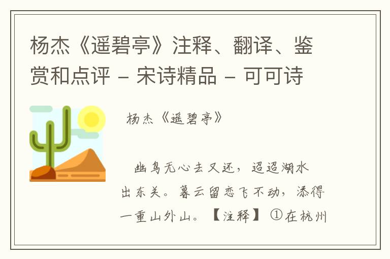  杨杰《遥碧亭》注释、翻译、鉴赏和点评 - 宋诗精品