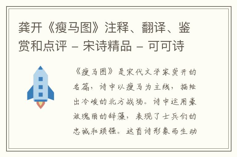  龚开《瘦马图》注释、翻译、鉴赏和点评 - 宋诗精品