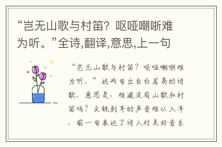 “岂无山歌与村笛?呕哑嘲哳难为听。”全诗,翻译,意思,上一句和下一句 - 白居易的诗句