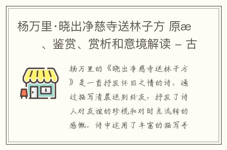  杨万里·晓出净慈寺送林子方 原文、鉴赏、赏析和意境解读 - 古代诗歌精选