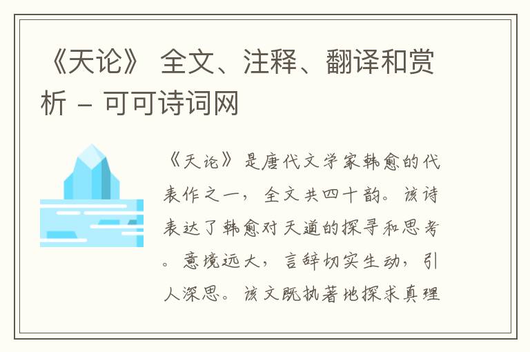  《天论》 全文、注释、翻译和赏析