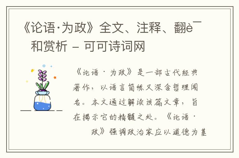  《论语·为政》全文、注释、翻译和赏析