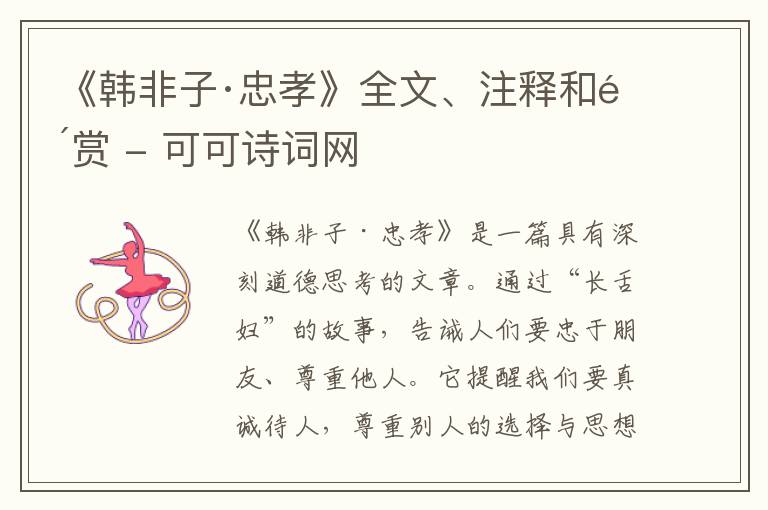  《韩非子·忠孝》全文、注释和鉴赏
