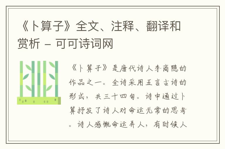  《卜算子》全文、注释、翻译和赏析