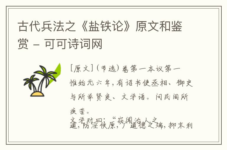  古代兵法之《盐铁论》原文和鉴赏