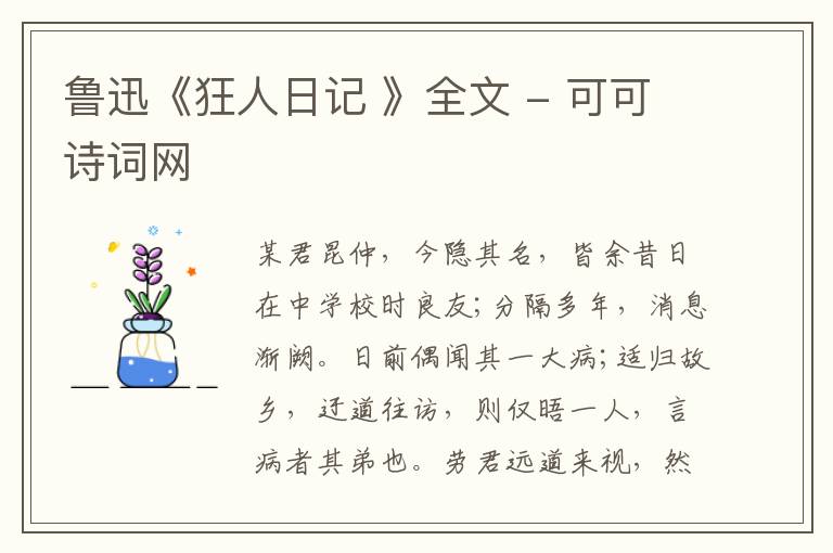  鲁迅《狂人日记 》全文