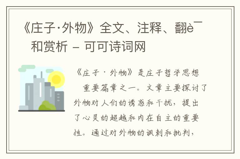  《庄子·外物》全文、注释、翻译和赏析