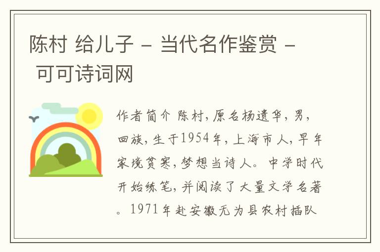  陈村 给儿子 - 当代名作鉴赏