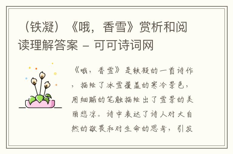  （铁凝）《哦，香雪》赏析和阅读理解答案