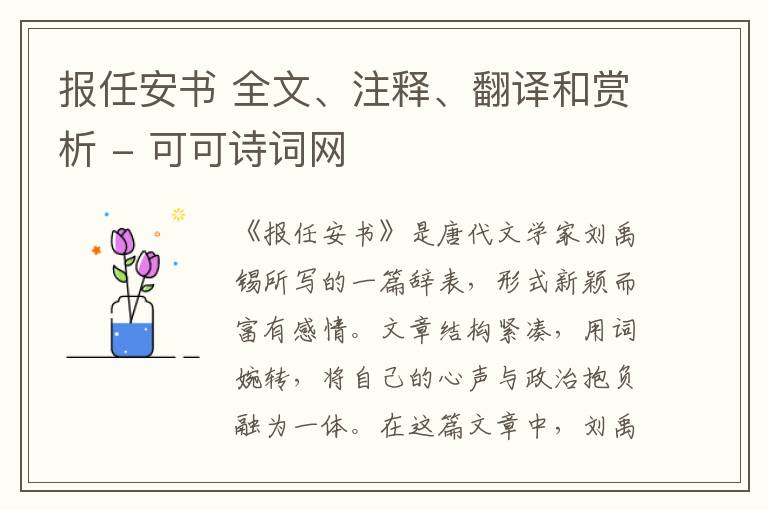  报任安书 全文、注释、翻译和赏析