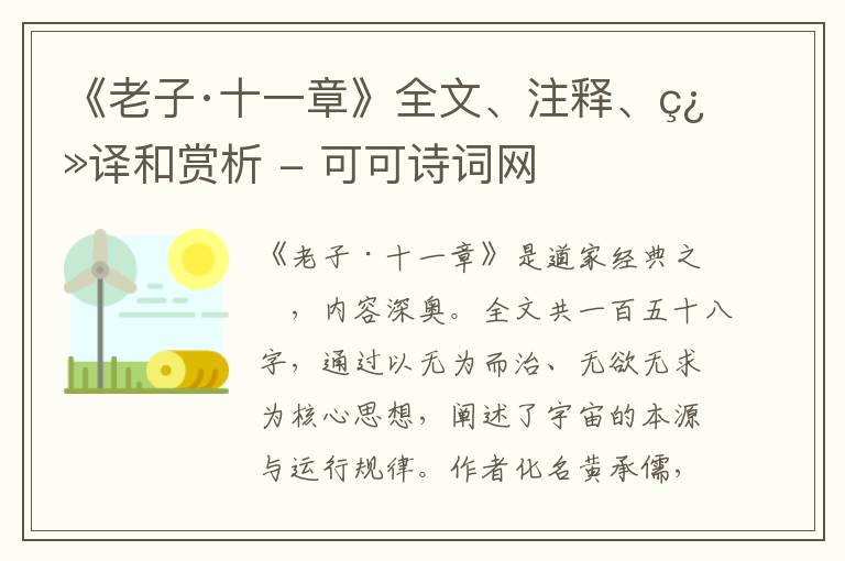  《老子·十一章》全文、注释、翻译和赏析