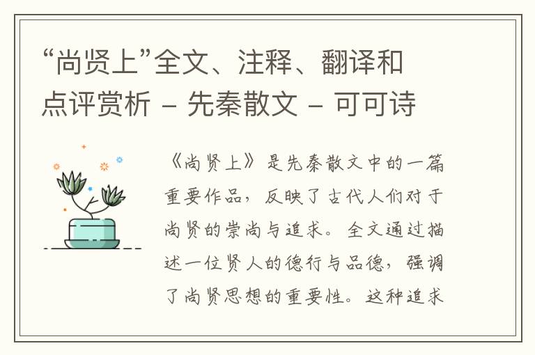  “尚贤上”全文、注释、翻译和点评赏析 - 先秦散文