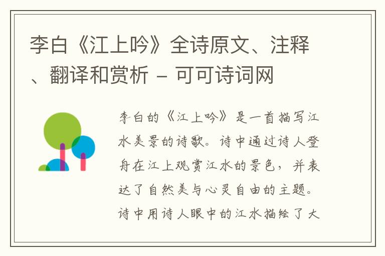 李白《江上吟》全诗原文、注释、翻译和赏析