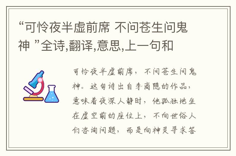 “可怜夜半虚前席 不问苍生问鬼神 ”全诗,翻译,意思,上一句和下一句 - 李商隐的诗句