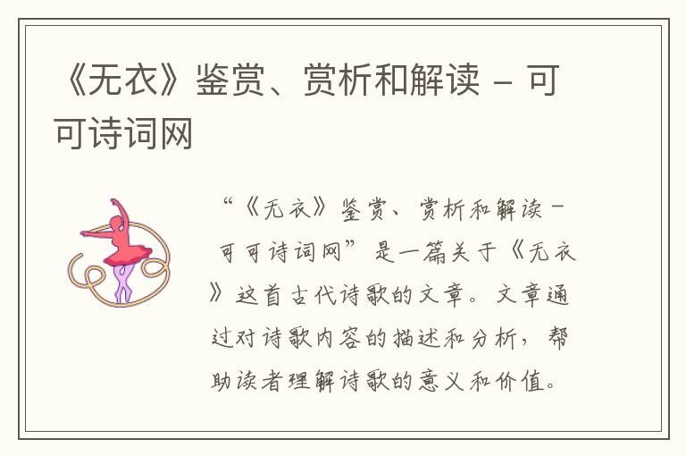  《无衣》鉴赏、赏析和解读