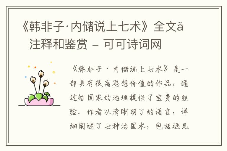  《韩非子·内储说上七术》全文、注释和鉴赏