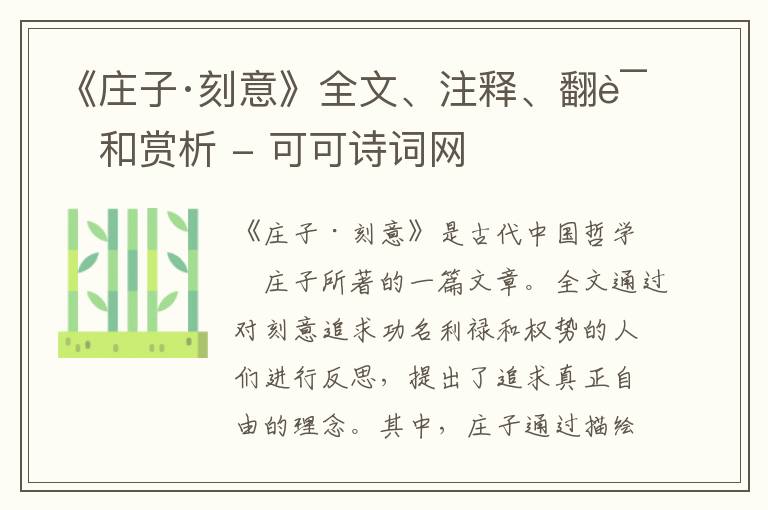  《庄子·刻意》全文、注释、翻译和赏析