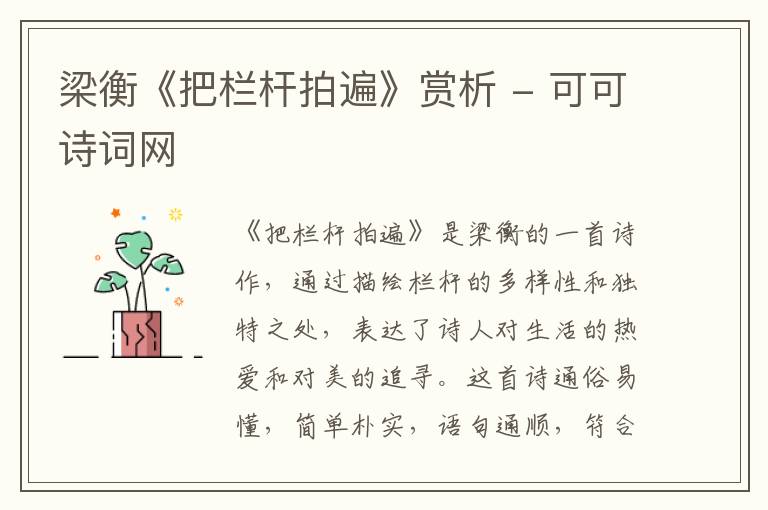  梁衡《把栏杆拍遍》赏析