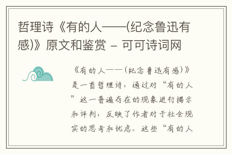  哲理诗《有的人——(纪念鲁迅有感)》原文和鉴赏